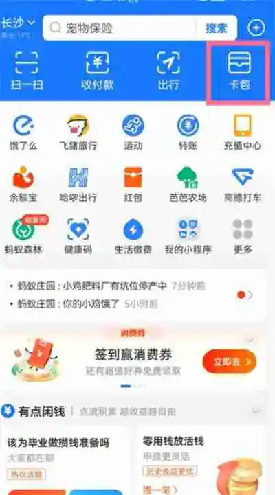 支付宝怎么使用医保卡付款