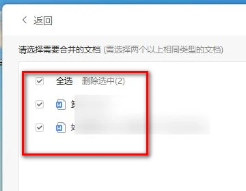 WPS怎么将多个文档合并在一起 WPS合并文档方法介绍