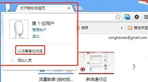 谷歌浏览器访客模式怎么打开 谷歌浏览器访客模式打开方法