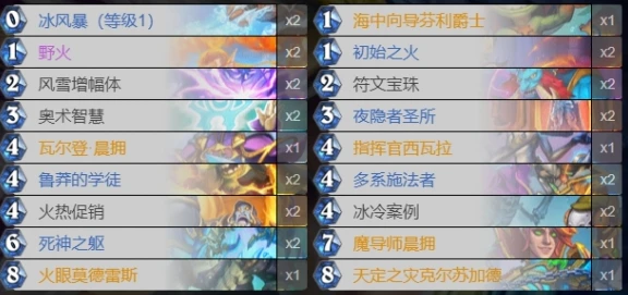 炉石传说法师卡组