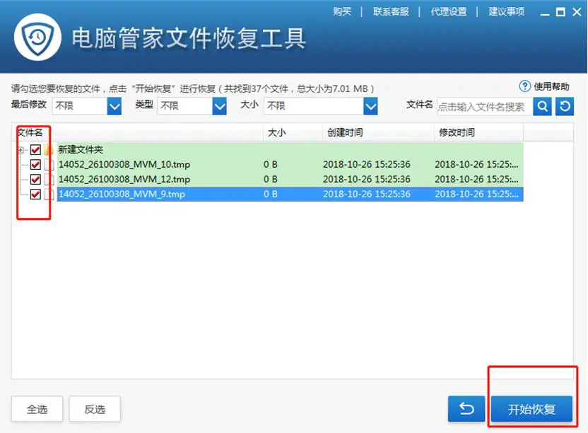腾讯电脑管家怎么恢复删除的文件 腾讯电脑管家误删的文件怎么恢复