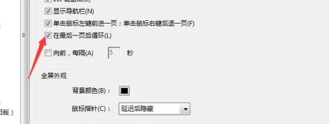 Adobe Acrobat Pro9怎样设置最后一页循环 