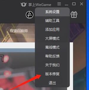 WeGame登陆操作过于频繁怎么办 WeGame登陆频繁解决方法