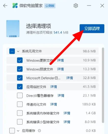 微软电脑管家怎么清理垃圾 微软电脑管家一键清理垃圾教程