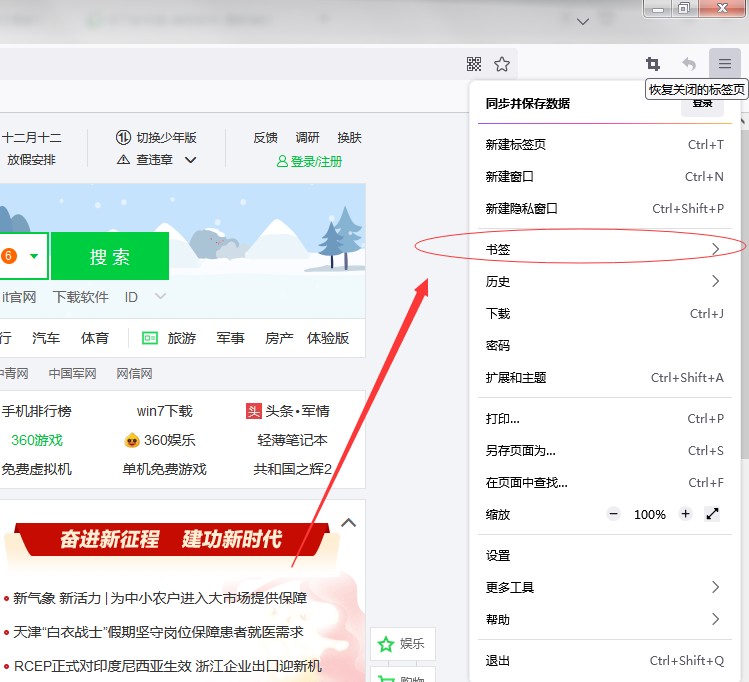 火狐浏览器如何开启书签栏？火狐浏览器开启书签栏的方法