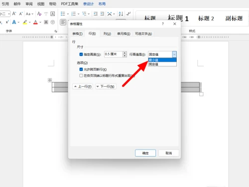 Word表格里的字不能完全显示怎么办 word表格文字被削一半解决方法