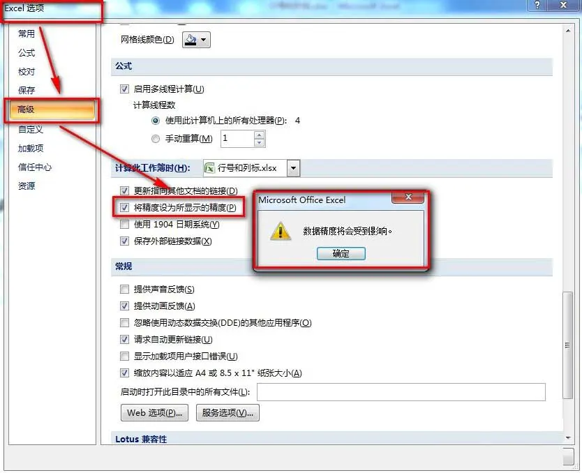 Excel怎么真正保留两位小数 Excel真正保留两位小数的方法