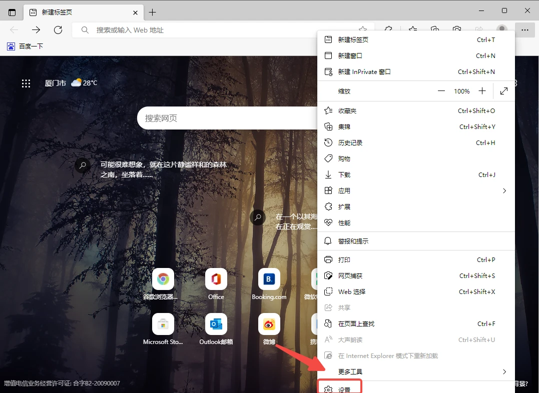 Edge浏览器怎样修改外观