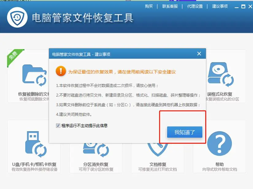 腾讯电脑管家怎么恢复删除的文件 腾讯电脑管家误删的文件怎么恢复