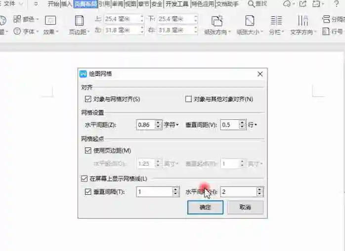 Word文字页面设置：怎么设置文档网格 