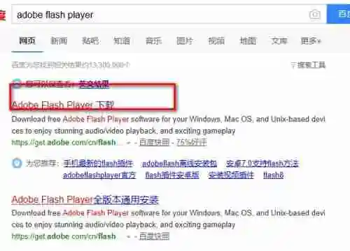 浏览器提示未安装flash控件怎么解决