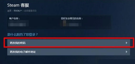 Steam怎么找回账号密码 Steam找回密码步骤教程