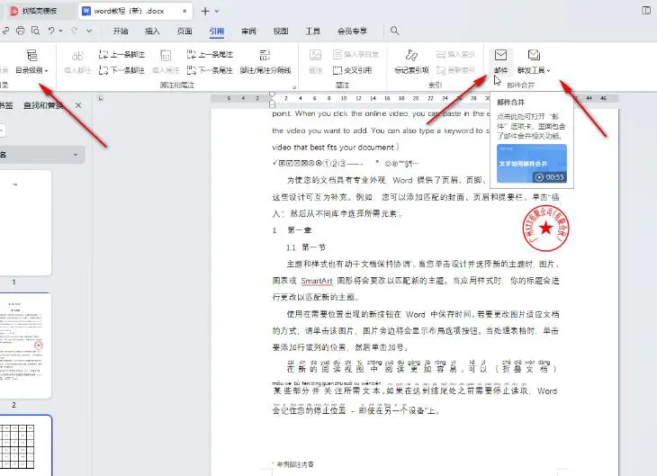 WPS怎么取消尾注和脚注分隔横线 