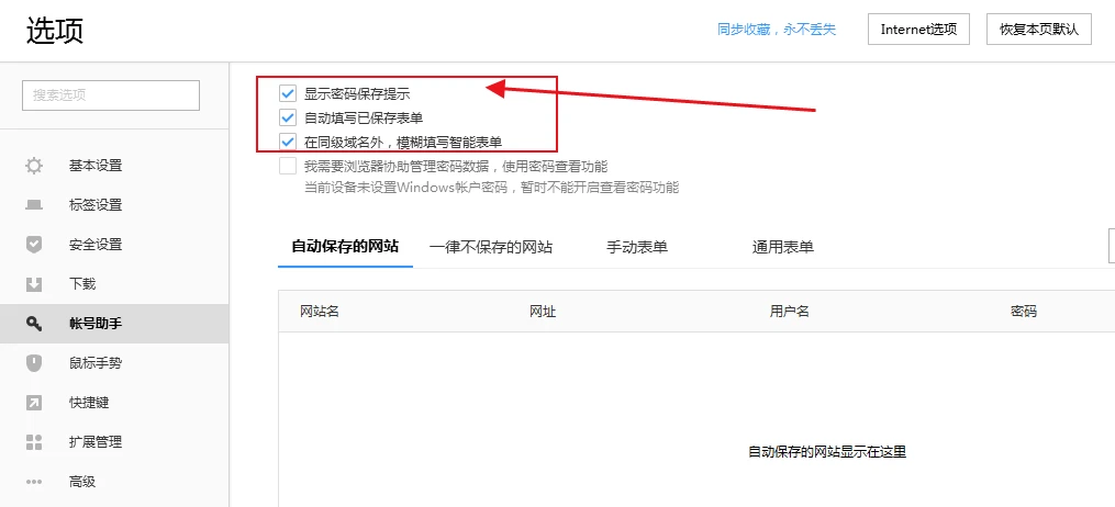 搜狗浏览器怎么保存网页账号密码