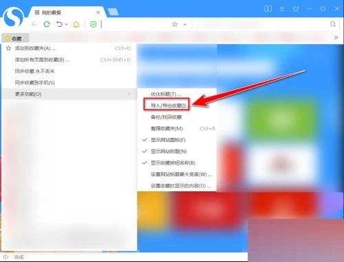 搜狗高速浏览器怎么备份书签_搜狗高速浏览器备份书签教程