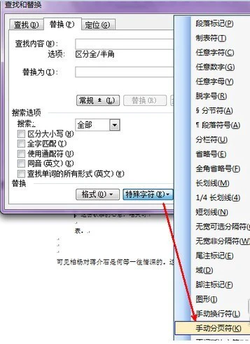 Word怎样删除分页符 Word文档取消分页符方法