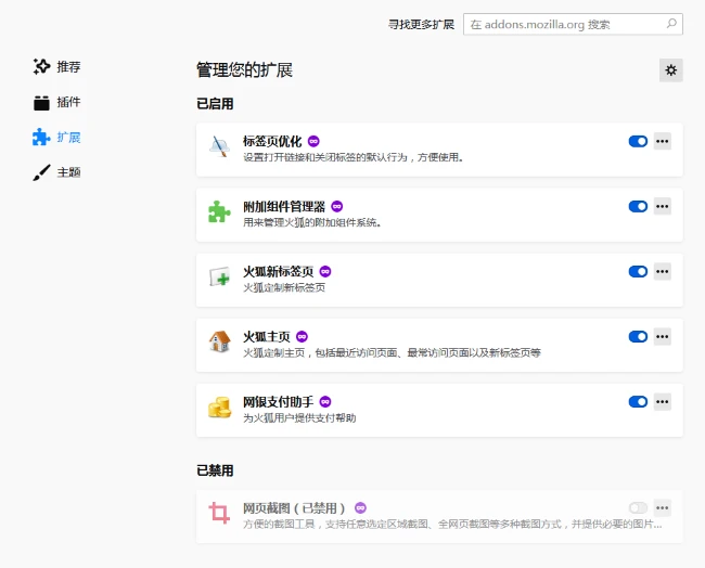 火狐浏览器怎么卸载插件 火狐浏览器扩展插件卸载教程