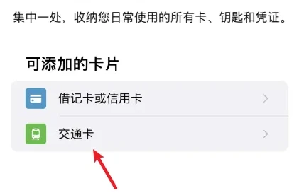上海交通卡app如何无感支付 具体操作方法介绍