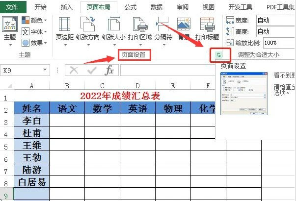 Excel怎么在不同页加相同标题 Excel在不同页加相同标题方法