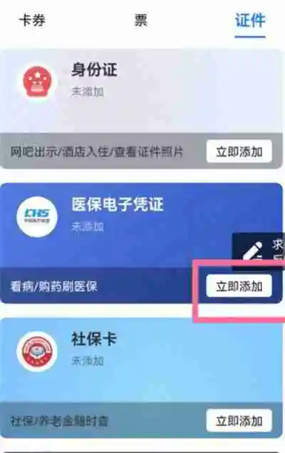 支付宝怎么使用医保卡付款