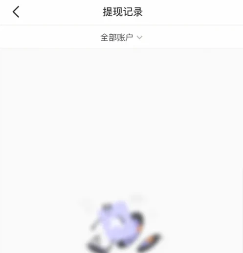 千岛app如何查看提现记录 千岛app查看提现记录方法