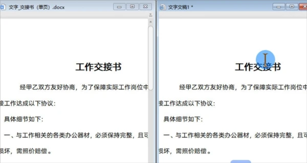 WPS文档怎么并排显示校对文字 WPS文档并排显示校对文字方法