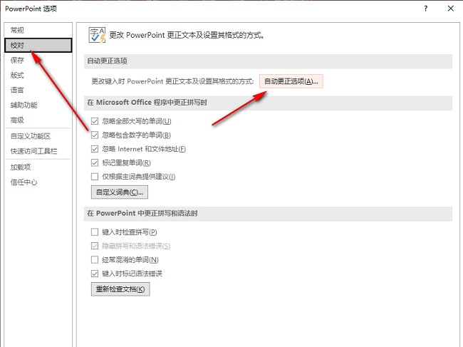 PPT怎么设置显示自动更正选项按钮 PPT显示自动更正选项按钮方法