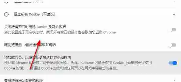 谷歌浏览器怎么设置退出时自动清除记录 