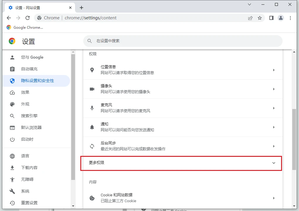 谷歌浏览器怎么开启协议处理程序 谷歌浏览器协议处理程序在哪 
