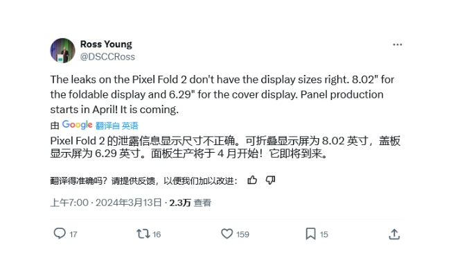 谷歌Pixel 9 Pro Fold手机壳曝光，内外双屏尺寸揭晓
