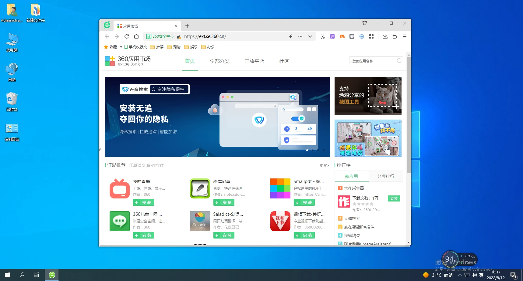 360浏览器怎么安装插件