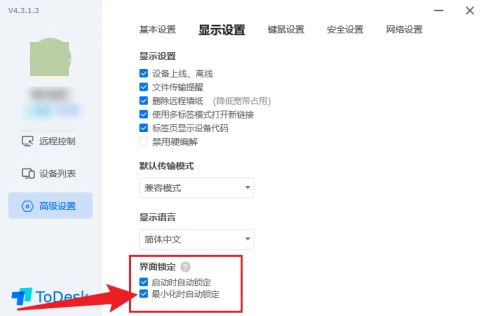 ToDesk怎么设置界面自动锁定 ToDesk界面自动锁定设置方法