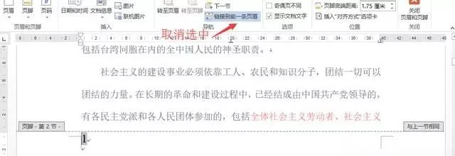 Word怎么从任意页开始设置页码 