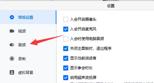 腾讯会议怎么取消耳机模式 腾讯会议取消耳机模式方法