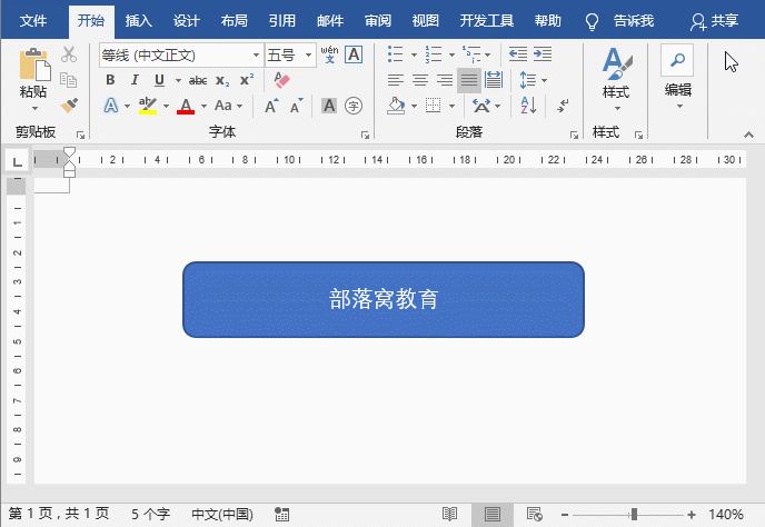 实用Word技巧分享：“形状”原来可以这样操作！
