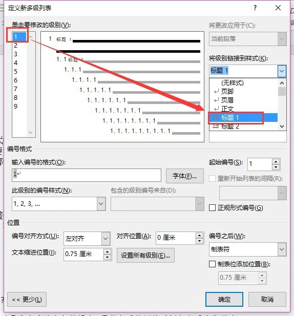 Word怎么设置分级标题 Word设置分级标题的步骤