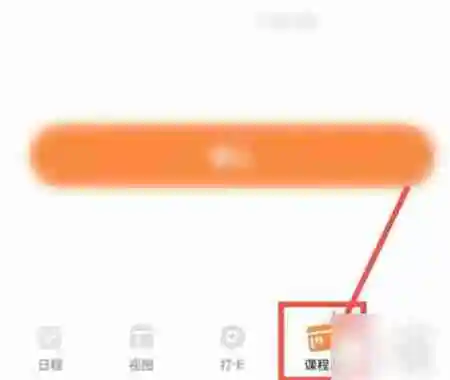 指尖时光怎么导入课程表