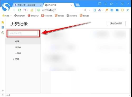 搜狗高速浏览器怎么查找以前的浏览记录_搜狗高速浏览器查找以前的浏览记录方法