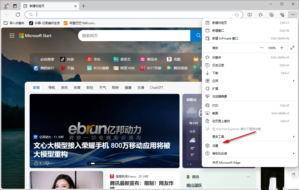edge自动填充密码怎么取消 edge浏览器清除自动填充保存的密码的方法