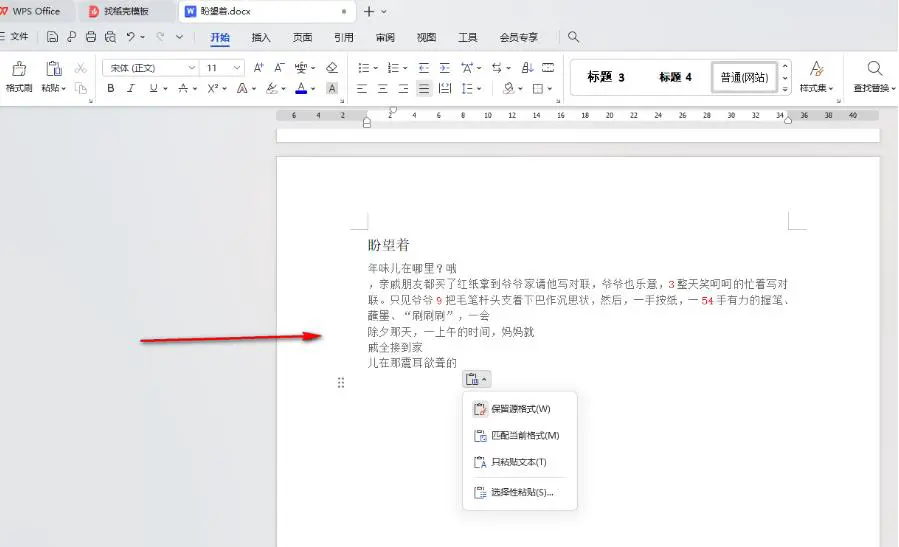 wps怎么复制不连续的单元格 wps复制不连续的单元格的方法