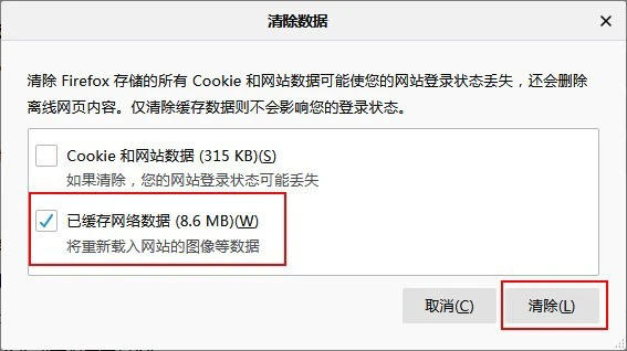 火狐浏览器怎么删除缓存文件 火狐浏览器删除缓存文件的方法