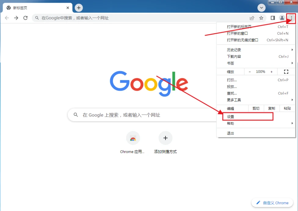 如何清理chrome浏览器缓存