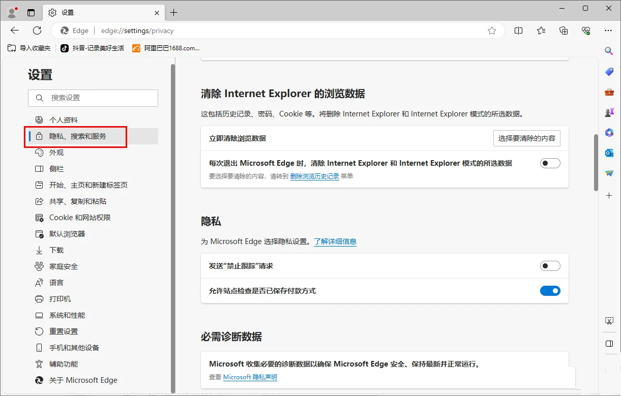 edge自动填充密码怎么取消 edge浏览器清除自动填充保存的密码的方法