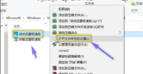 迅雷极速版强制升级怎么关闭 迅雷极速版不升级设置方法