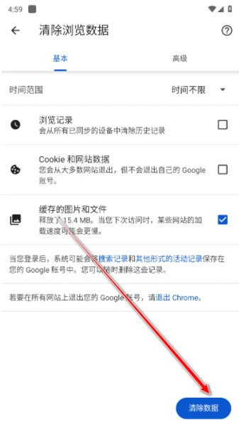 谷歌浏览器app在哪清理缓存