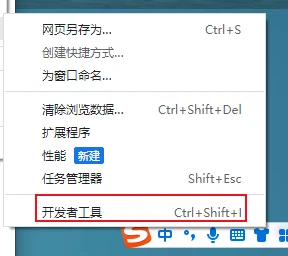 谷歌浏览器开发者模式怎么打开