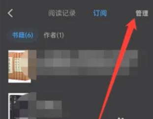 微信读书在哪取消订阅