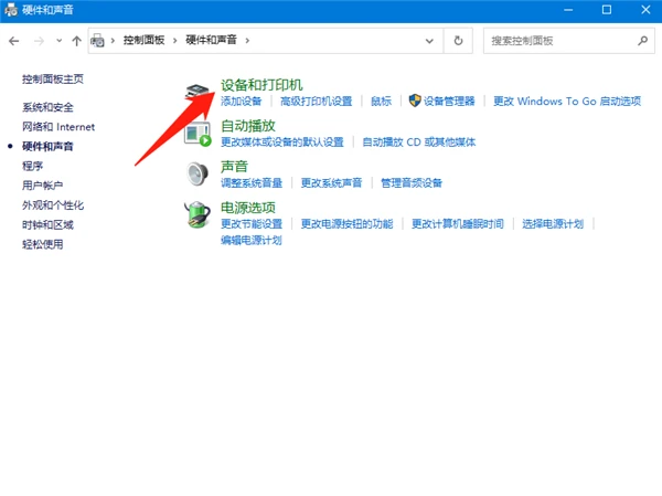Win10怎么连接打印机设备