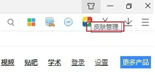 360极速浏览器怎么更换皮肤