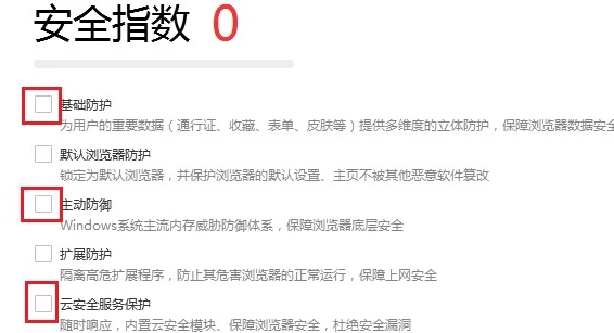 如何开启搜狗浏览器的安全防护